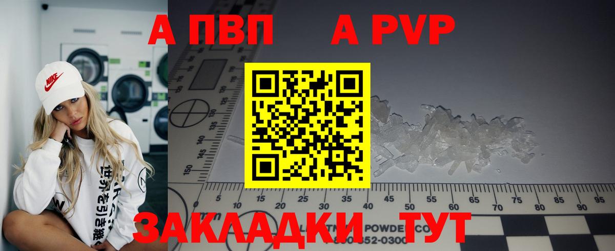 APVP Crystall Тольятти