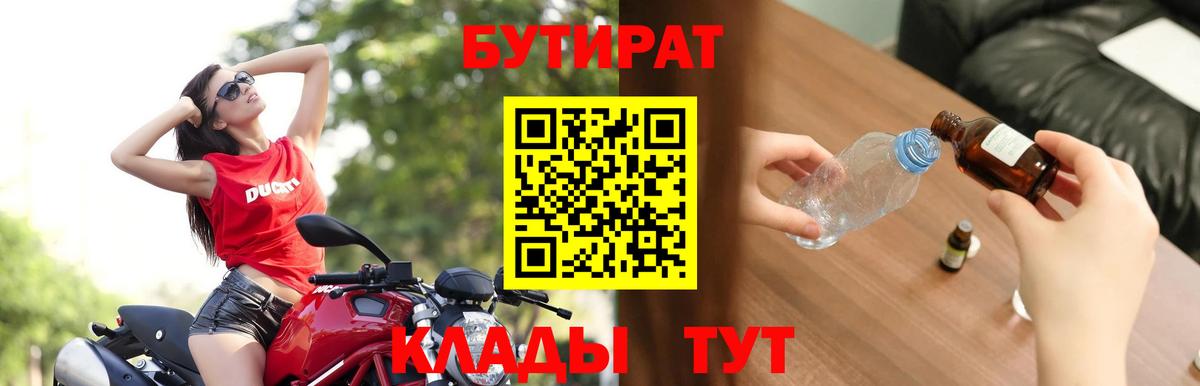 Бутират 99% Тольятти