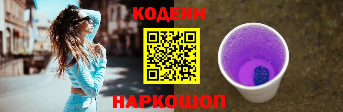 Тольятти  Кодеиновый сироп Lean напиток Lean (лин)  Вход с VPN 