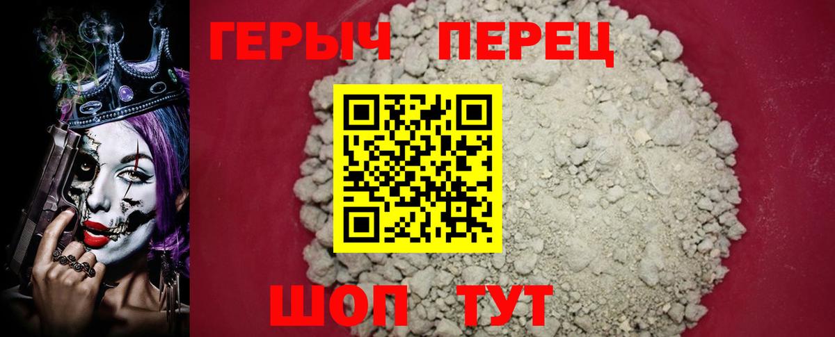 Героин Heroin Тольятти