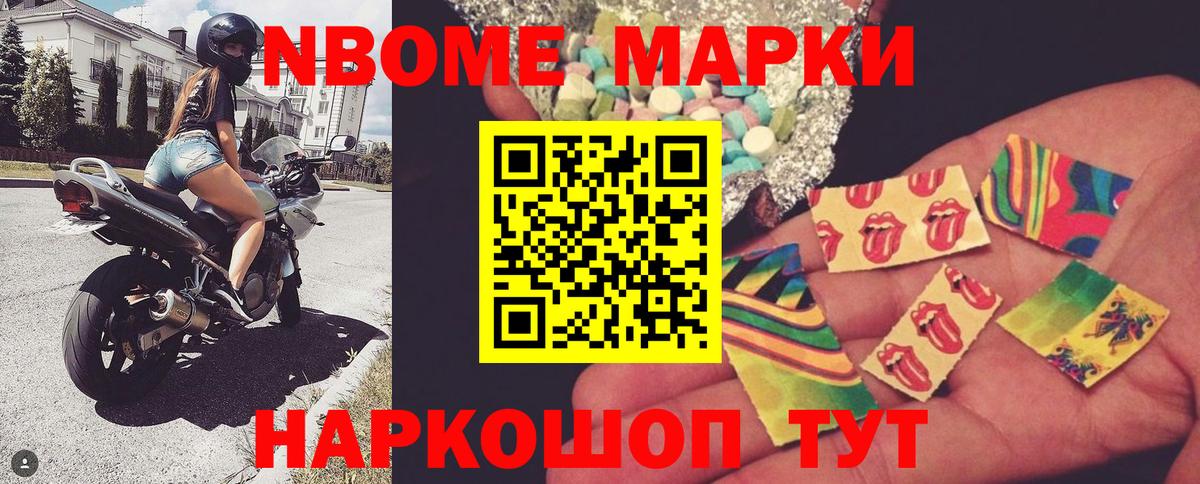 Марки 25I-NBOMe 1,5мг  Марки NBOMe  Тольятти  Вход с VPN 